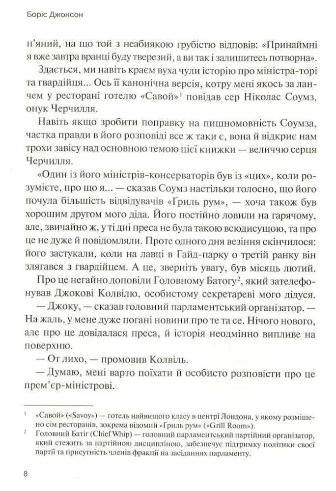 Фактор Черчилля: Як одна людина змінила історію - Зображення 3