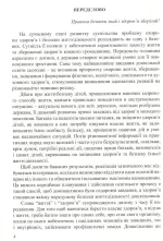 Програма з основ здоров’я та безпеки життєдіяльності дітей дошкільного віку “Про себе треба знати, про себе треба дбати” - Зображення 3