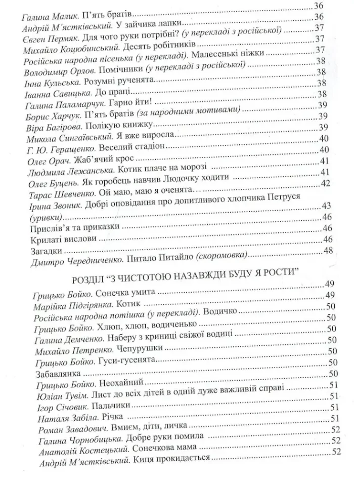 Барвисте життя: хрестоматія для читання дітям дошкільного віку - Зображення 3