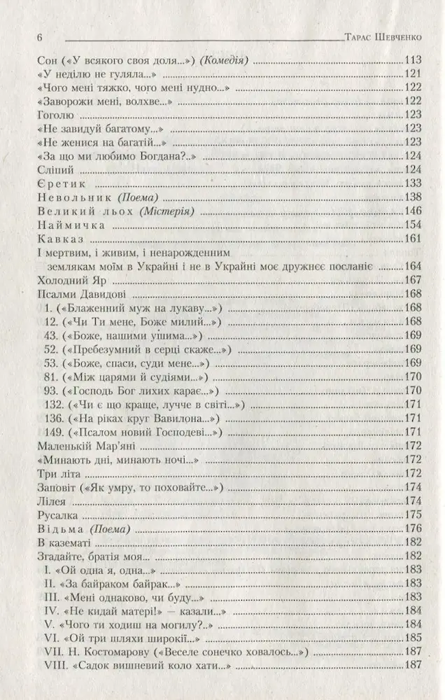 Кобзар. Повна нецензурована збірка - Зображення 3