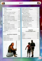 Усе про тіло людини. 1000 цікавих фактів - Зображення 5