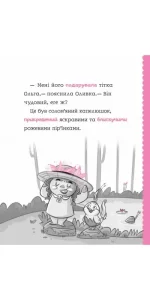 Перлинка, летюча єдиноріжка - Зображення 3