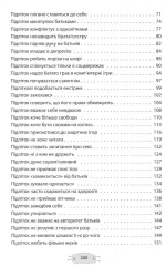 Як пригорнути кактус? Книга для батьків, які хочуть зрозуміти своїх підлітків | Анна Гресь - Зображення 3
