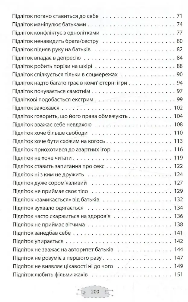 Як пригорнути кактус? Книга для батьків, які хочуть зрозуміти своїх підлітків | Анна Гресь - Зображення 3