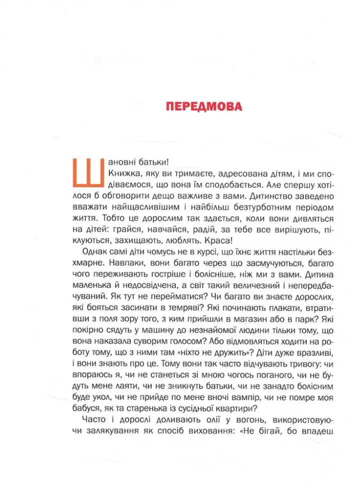 Що робити коли... - Зображення 3