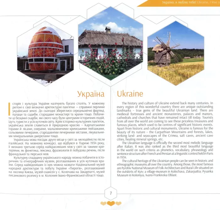 Україно, я люблю тебе - Зображення 3