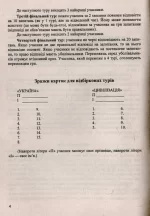 Кращий ерудит історик. Інтелектуальна гра для учнів 6-11 класів - Зображення 3