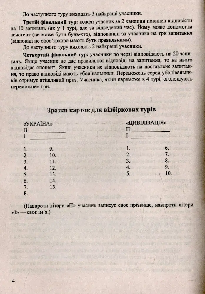 Кращий ерудит історик. Інтелектуальна гра для учнів 6-11 класів - Зображення 3