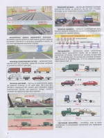 Ілюстровані Правила дорожнього руху України 2026 | Дерех З.Д. Заворицький Ю.Є. - Зображення 4