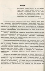 Мандруємо екологічною стежиною: дослідницько-експериментальна діяльність дітей дошкільного віку в природі - Зображення 3