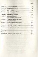Неочевидне. Як передбачити майбутнє, аналізуючи тренди - Зображення 3