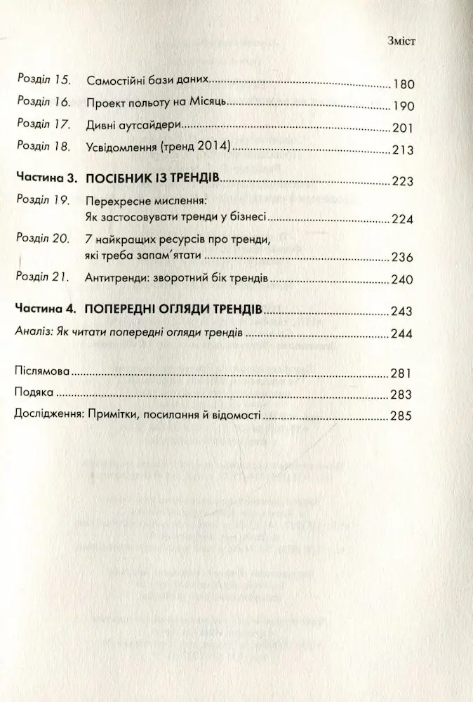 Неочевидне. Як передбачити майбутнє, аналізуючи тренди - Зображення 3