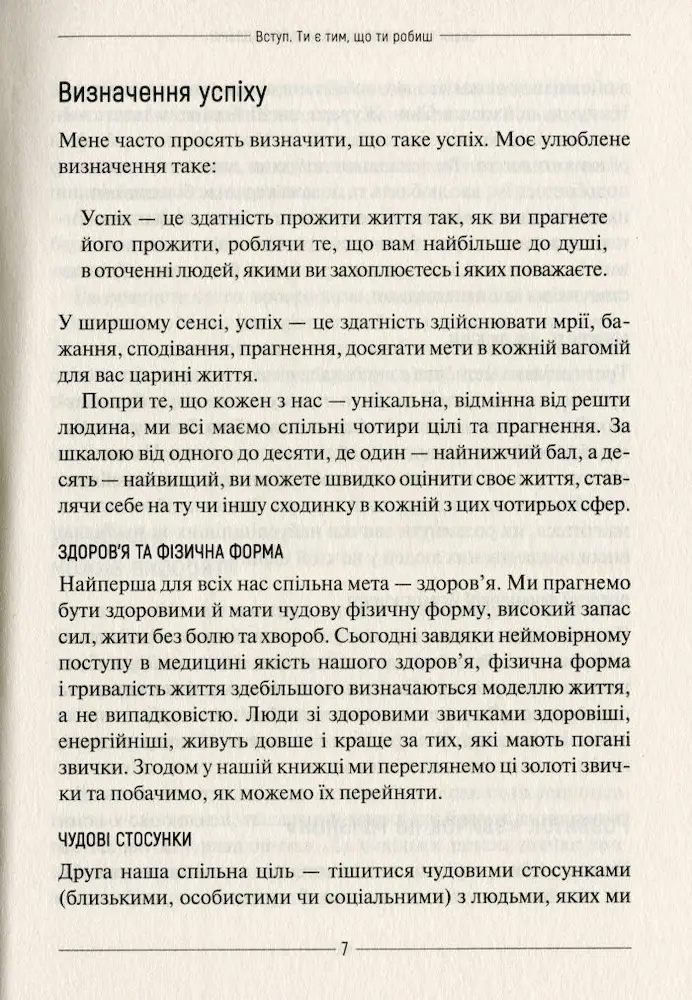 Звички на мільйон доларів. Як збільшити свій прибуток - Зображення 3