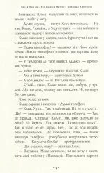 Мій братик мумія і гробниця Ахнетута - Зображення 3