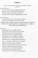 Бабай-Ага і козак Невидим. П’єси - Зображення 3