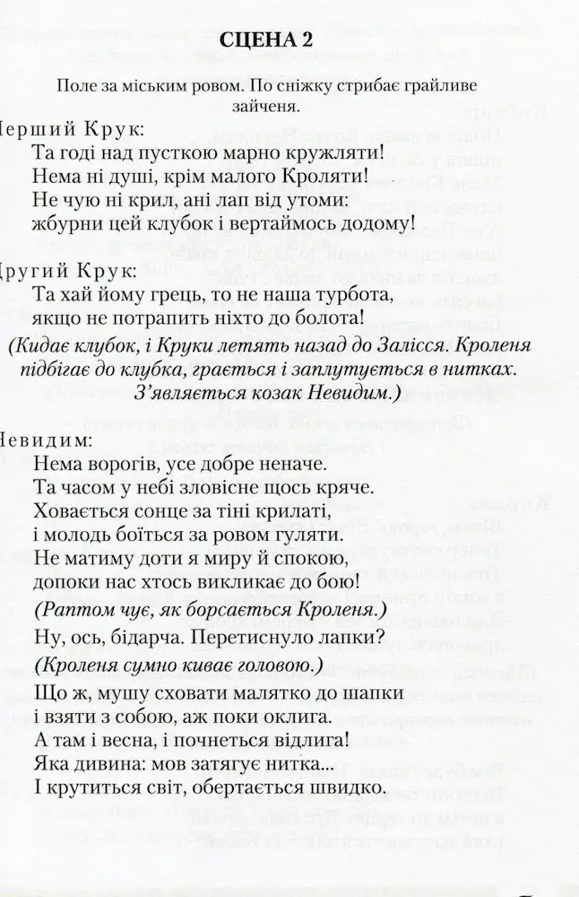 Бабай-Ага і козак Невидим. П’єси - Зображення 3