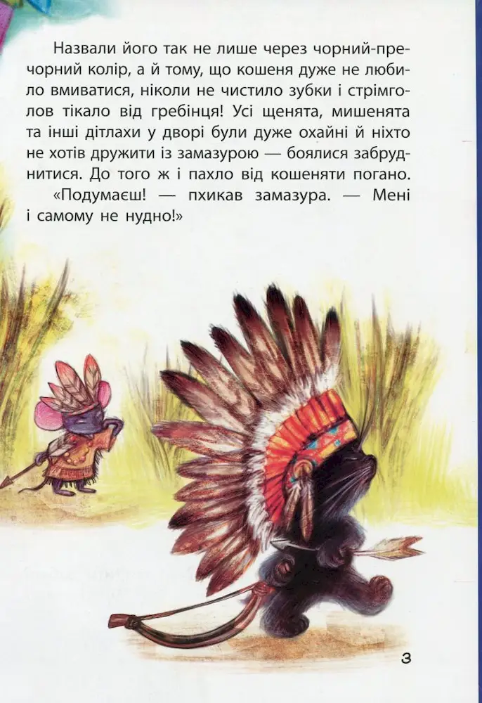 Країна Замазурія. Моя казкотерапія - Зображення 3