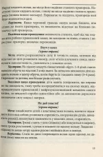 Рухливі ігри та ігрові вправи з елементами спортивних ігор для дітей старшого дошкільного віку: методичний посібник - Зображення 3