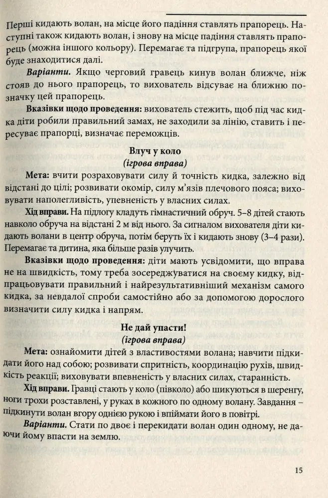 Рухливі ігри та ігрові вправи з елементами спортивних ігор для дітей старшого дошкільного віку: методичний посібник - Зображення 3