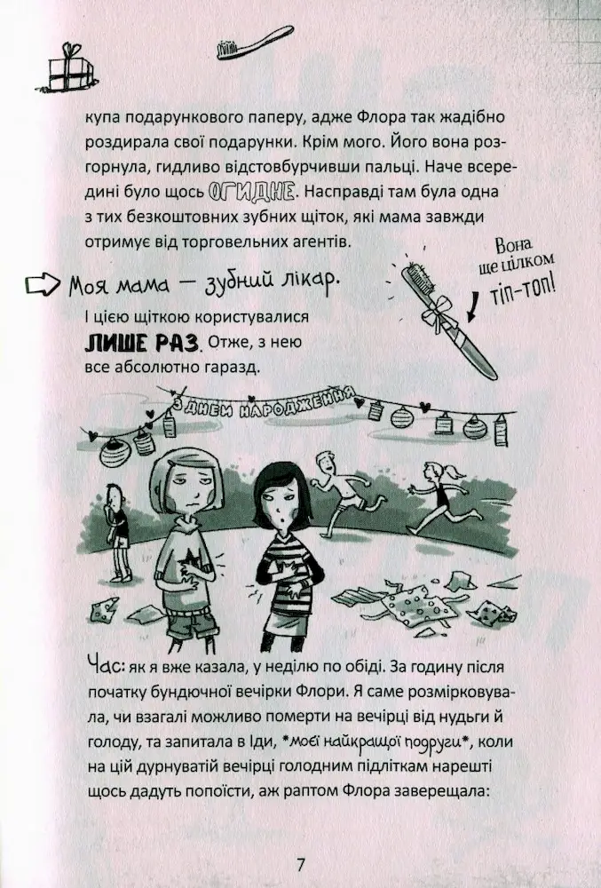 Пенні Пеппер. Усе під контролем - Зображення 3