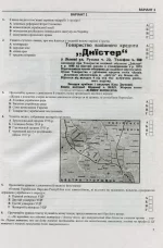 Історія України. Тренажер для підготовки до ЗНО - Зображення 3