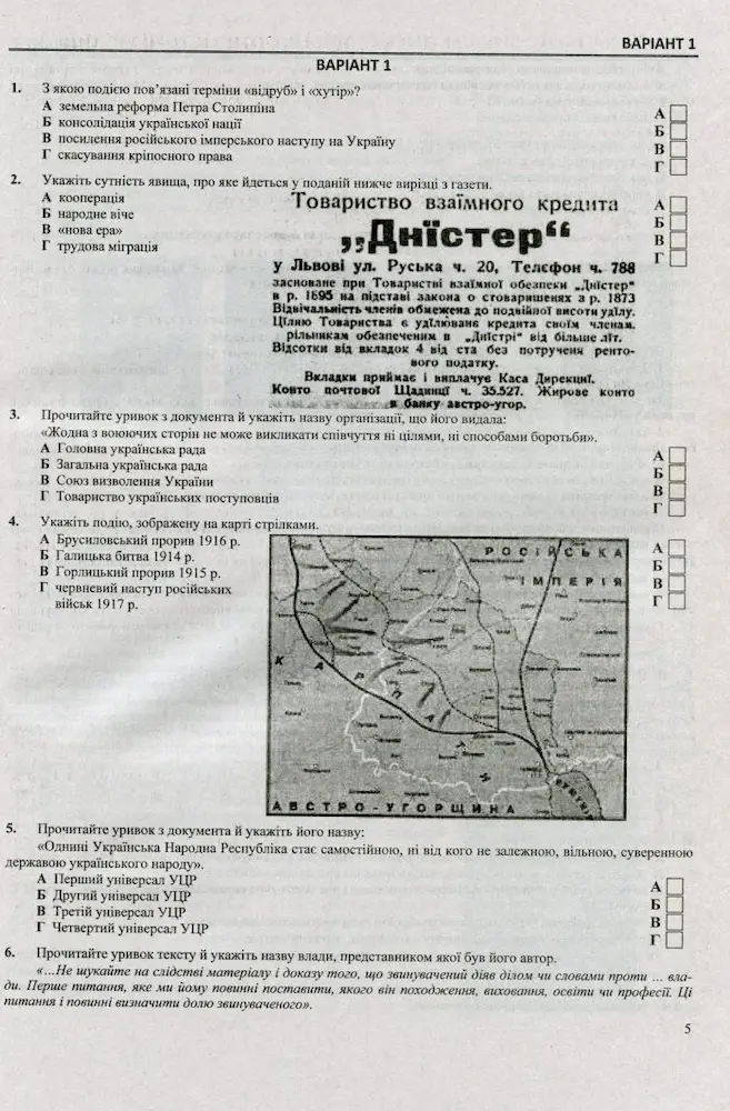 Історія України. Тренажер для підготовки до ЗНО - Зображення 3