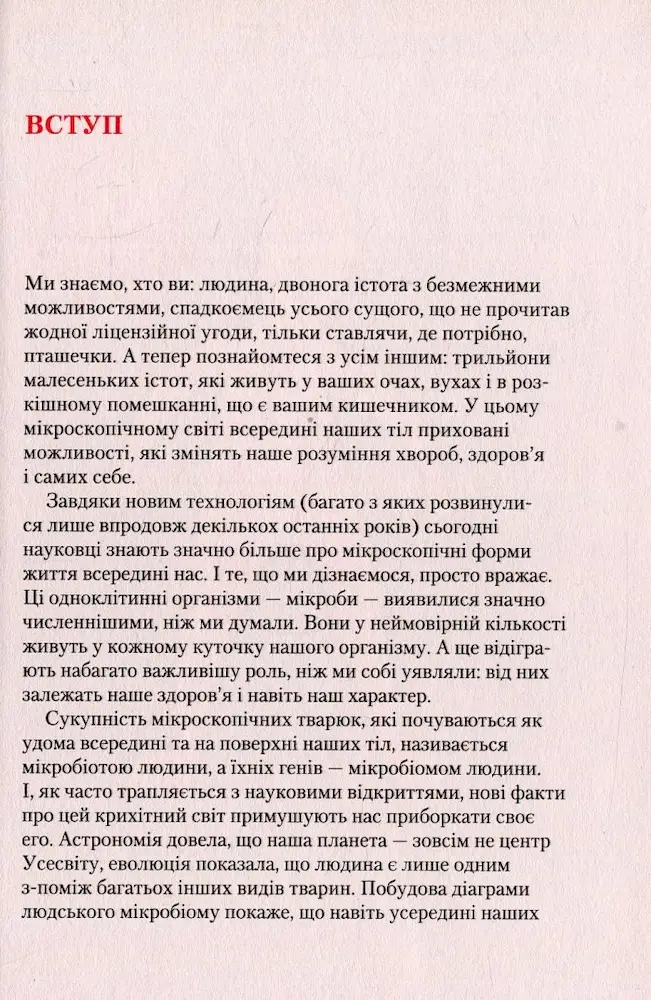 Прислухайтесь до свого організму: вплив крихітних мікробів - Зображення 3