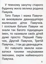 Павучок без імені - Зображення 3