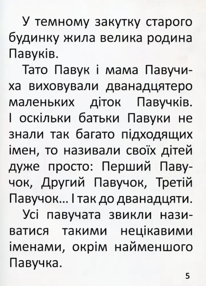 Павучок без імені - Зображення 3