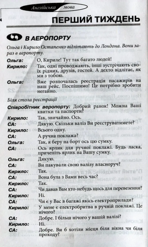Самовчитель англійська мова - Зображення 3