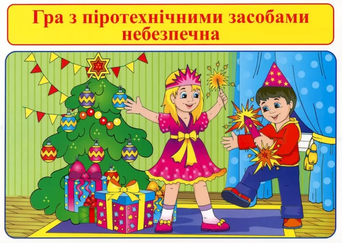 Правила безпеки з вибухонебезпечні предмети і користування електроприладами - Зображення 3