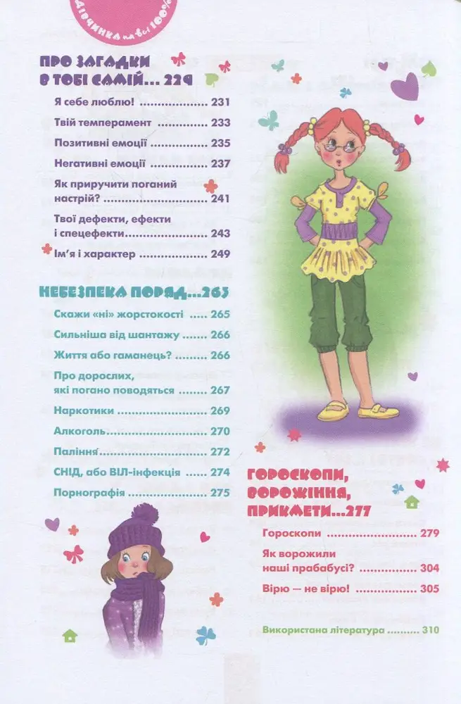 Дівчинка на всі 100% | Наталія Зотова - Зображення 5