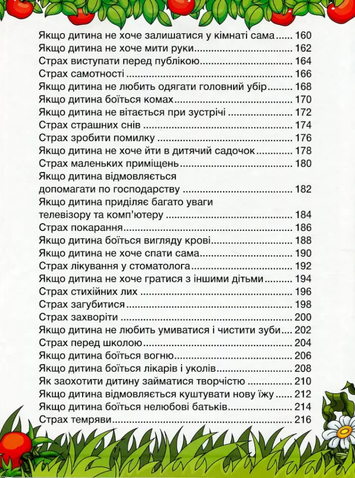 Велика книга. Казочки – помічнички - Зображення 3