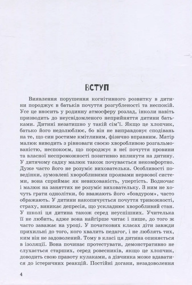 Дитина з труднощами в навчанні - Зображення 3