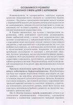 Розвиток мовлення дітей з аутизмом - Зображення 3