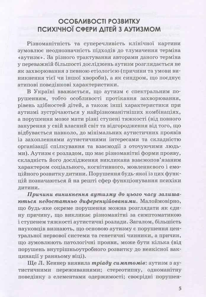 Розвиток мовлення дітей з аутизмом - Зображення 3