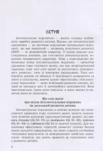 Дитина із порушеннями інтелектуального розвитку - Зображення 3