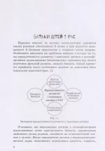 Дитина з розладами аутистичного спектра - Зображення 3
