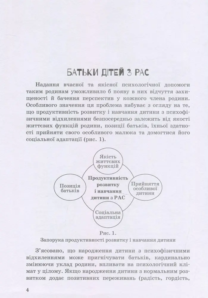 Дитина з розладами аутистичного спектра - Зображення 3