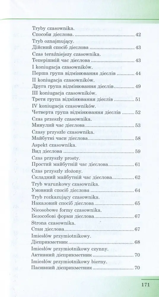 Польська мова. Стислий курс граматики - Зображення 3