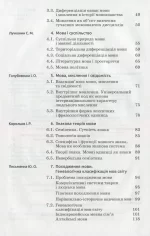 Вступ до мовознавства - Зображення 3