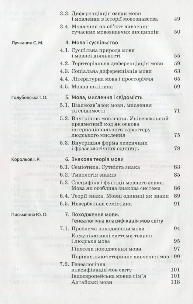 Вступ до мовознавства - Зображення 3