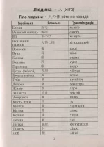 2000 найкорисніших японських слів і висловів - Зображення 4