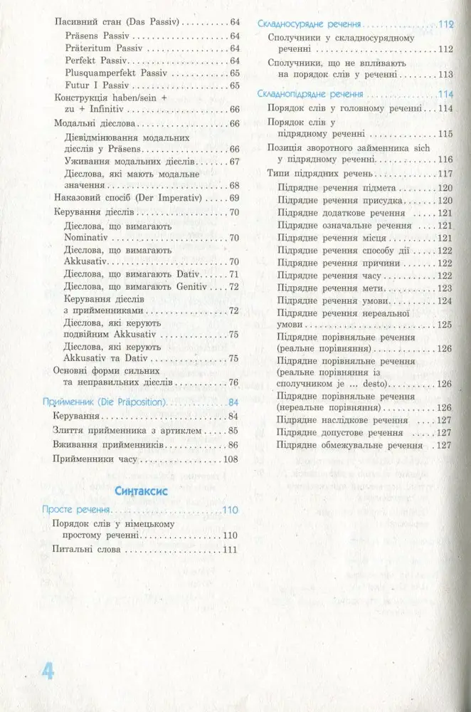 Рятівник. Німецька мова у таблицях і схемах  5-11 клас - Зображення 3