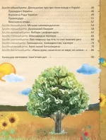 Я люблю свою країну. Дітям про державу та Конституцію - Зображення 3