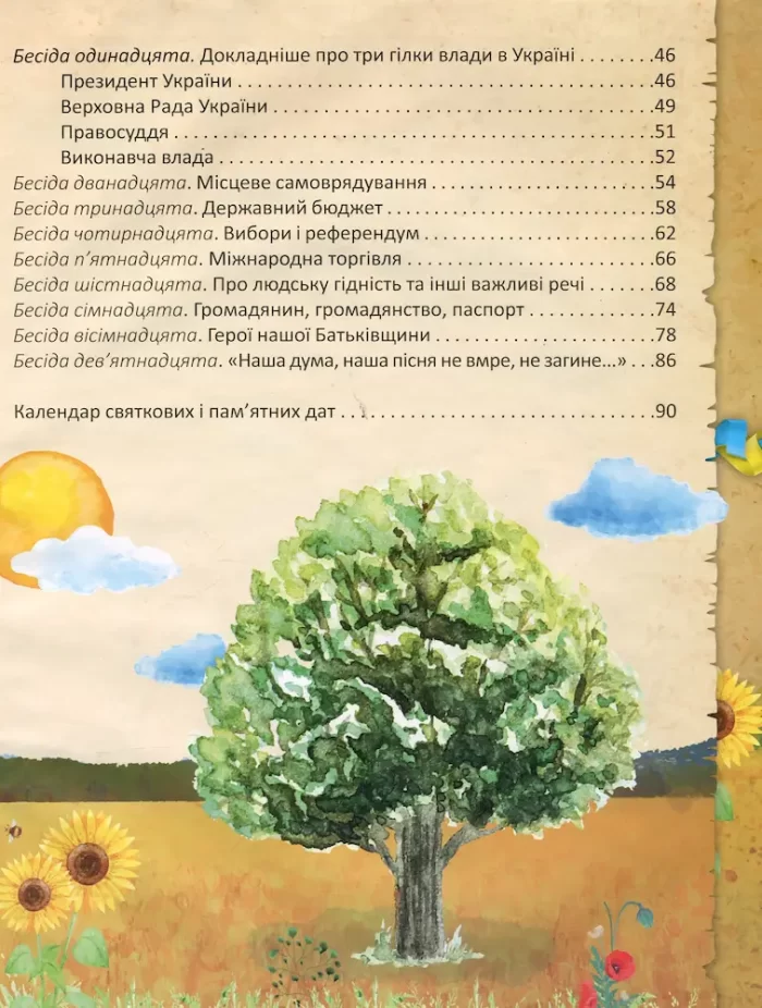 Я люблю свою країну. Дітям про державу та Конституцію - Зображення 3