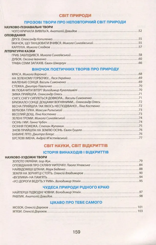 Читанка "Вікно у світ". 4 клас - Зображення 3