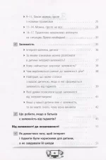 Діти та ґаджети. Секрети розумного спілкування - Зображення 3