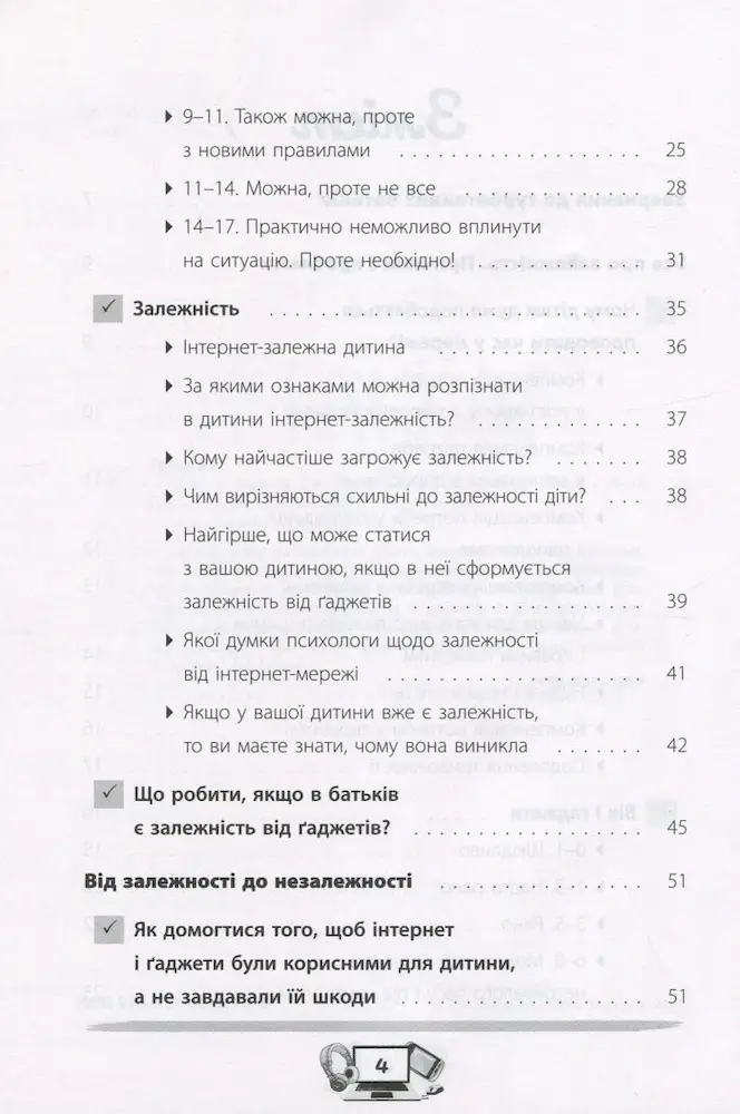 Діти та ґаджети. Секрети розумного спілкування - Зображення 3
