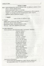#Ранкові зустрічі. Лайфхаки для вчителя НУШ. 2 клас. 1 семестр - Зображення 3